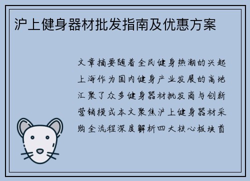 沪上健身器材批发指南及优惠方案