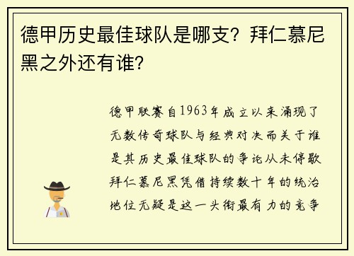 德甲历史最佳球队是哪支？拜仁慕尼黑之外还有谁？