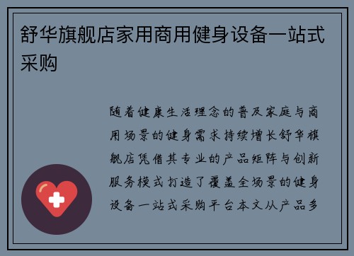 舒华旗舰店家用商用健身设备一站式采购