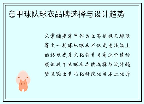 意甲球队球衣品牌选择与设计趋势