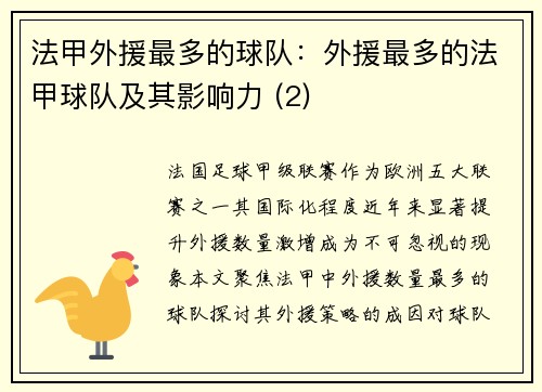 法甲外援最多的球队：外援最多的法甲球队及其影响力 (2)